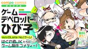 「ゲームデベロッパーひび子」バナー