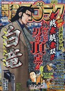週刊漫画ゴラク3月8日号