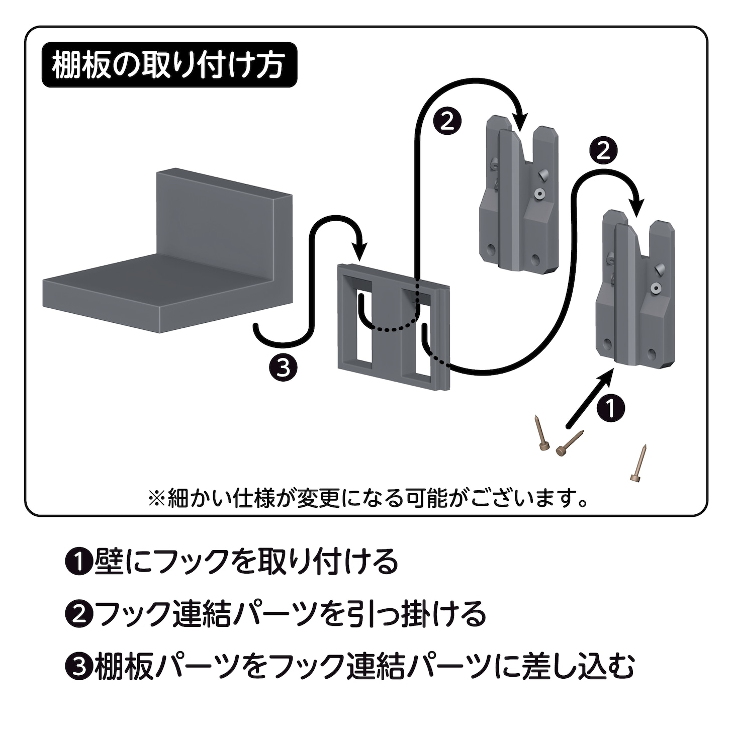 「宝多六花 wall figure」棚板の取り付け方。