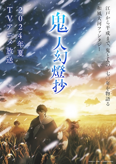 TVアニメ「鬼人幻燈抄」ティザービジュアル