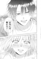 「君を忘れる恋がしたい」1巻より。 (c)結木悠／集英社