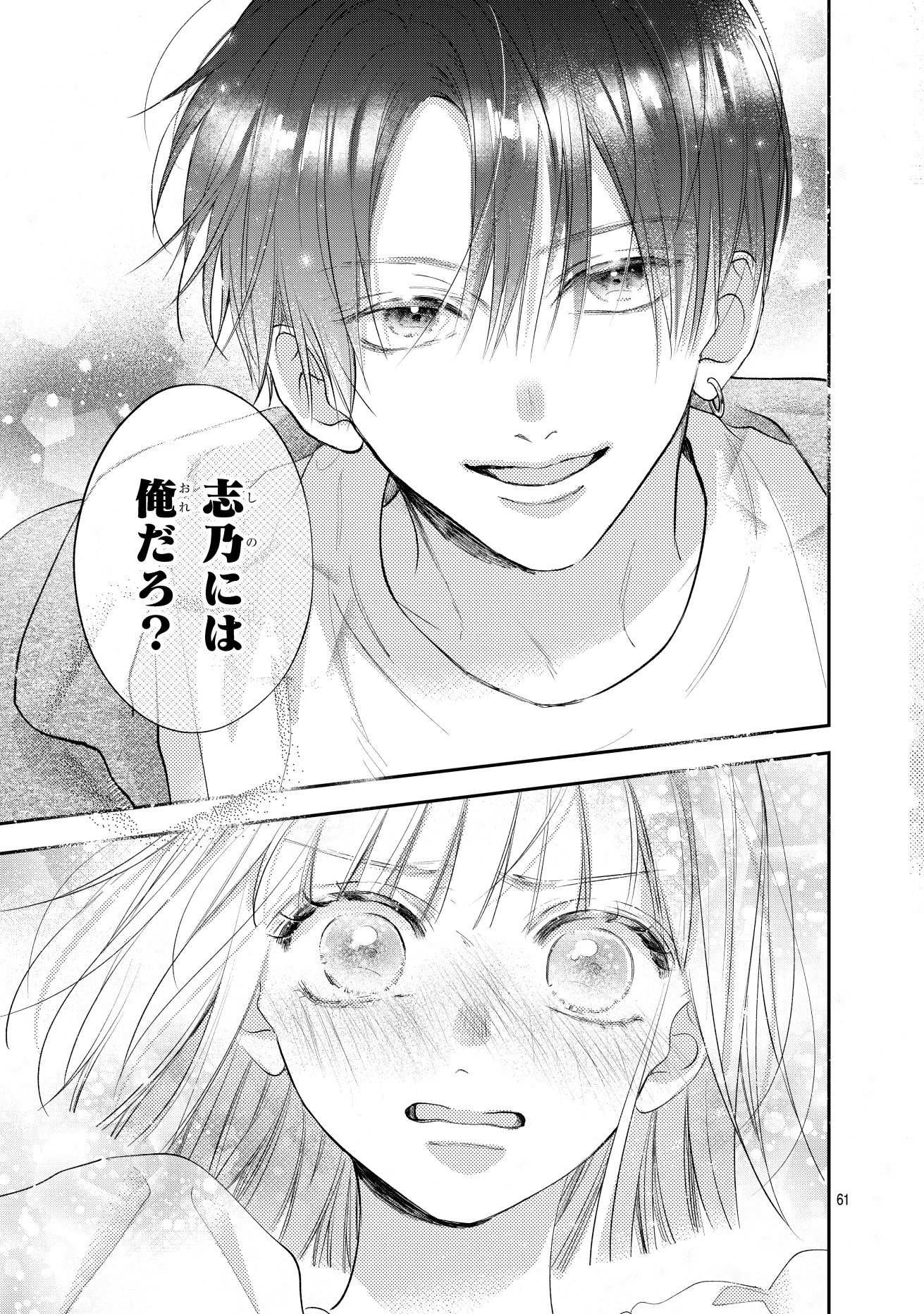 「君を忘れる恋がしたい」1巻より。 (c)結木悠／集英社