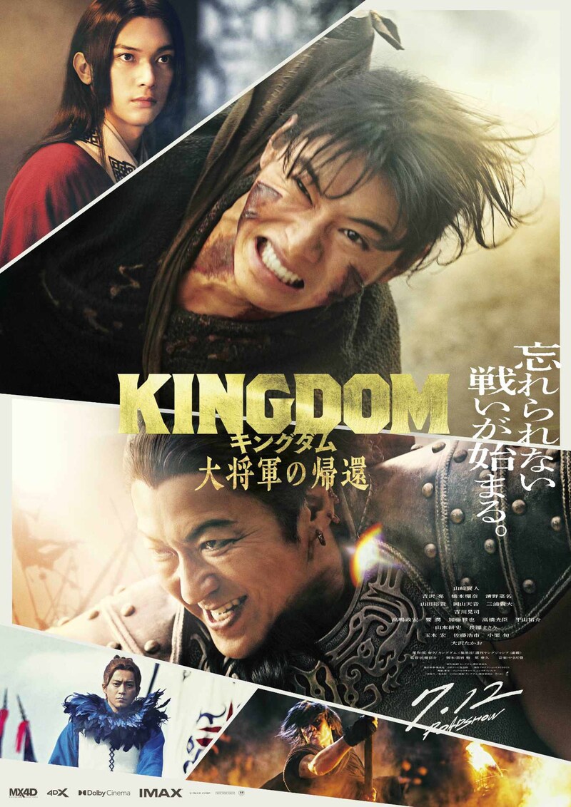 映画「キングダム 大将軍の帰還」ティザービジュアル