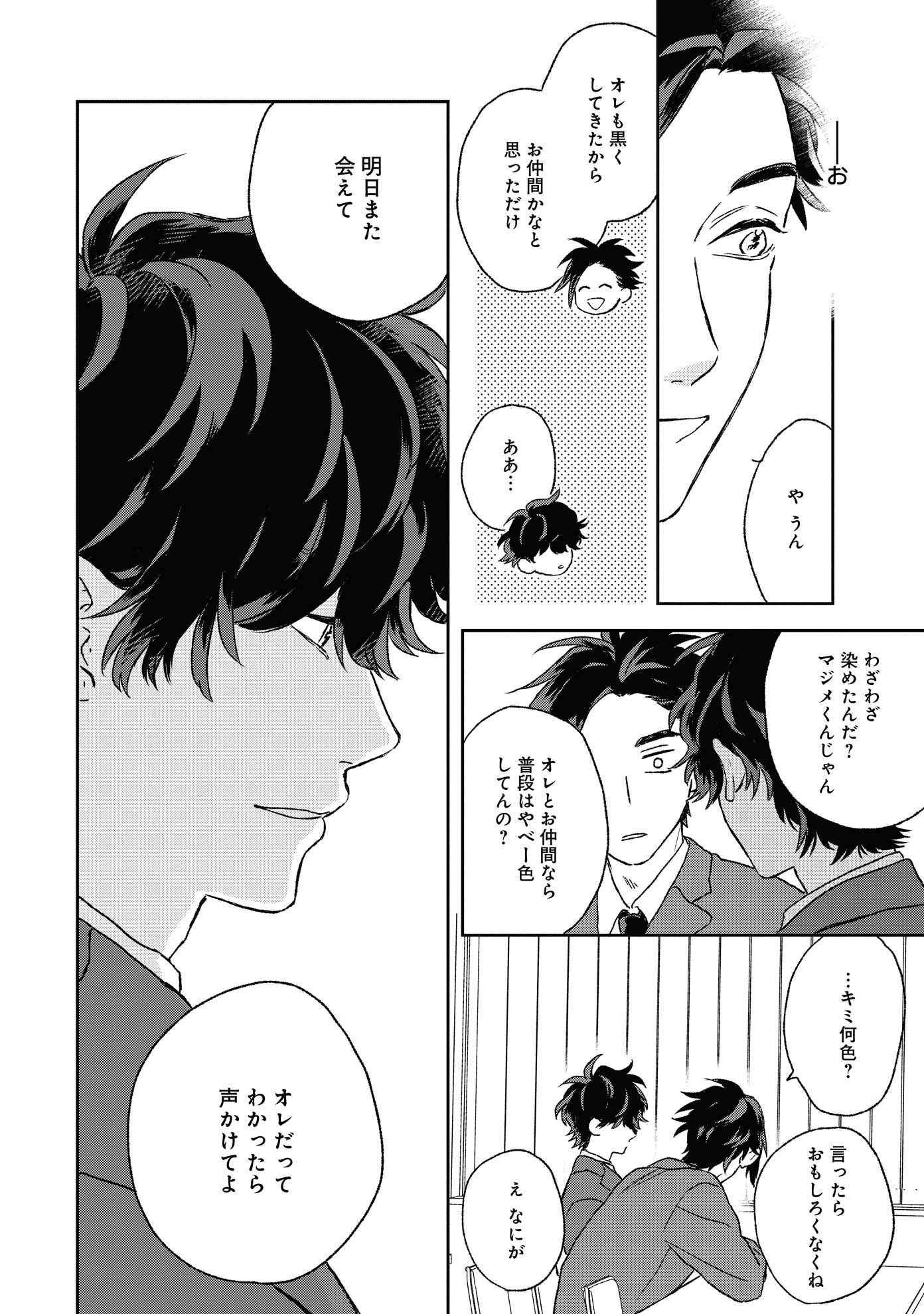 「恋をするつもりはなかった-double-」より。