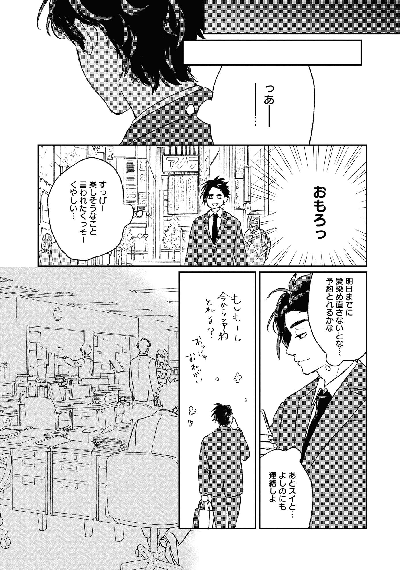 「恋をするつもりはなかった-double-」より。