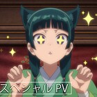 「薬屋のひとりごと」猫の日に猫猫の活躍まとめたPV公開、毒にときめき壬氏を威嚇