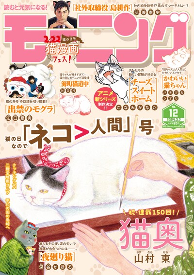 モーニング12号