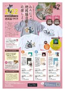 「#地域猫チャリティー2024」告知画像