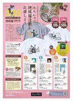 「#地域猫チャリティー2024」告知画像