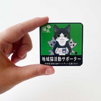 「地域猫チャリティーTシャツ」3点以上同時購入でプレゼントされる「マグネットステッカー」。