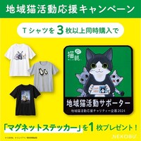 「地域猫チャリティーTシャツ」3点以上同時購入でプレゼントされる「マグネットステッカー」。 (c)くまみね (c)ジェイアイ／朝日新聞出版