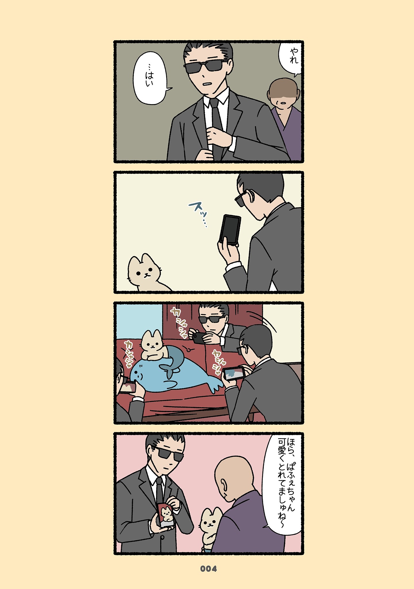 「ねこようかい きゅんっ」より。