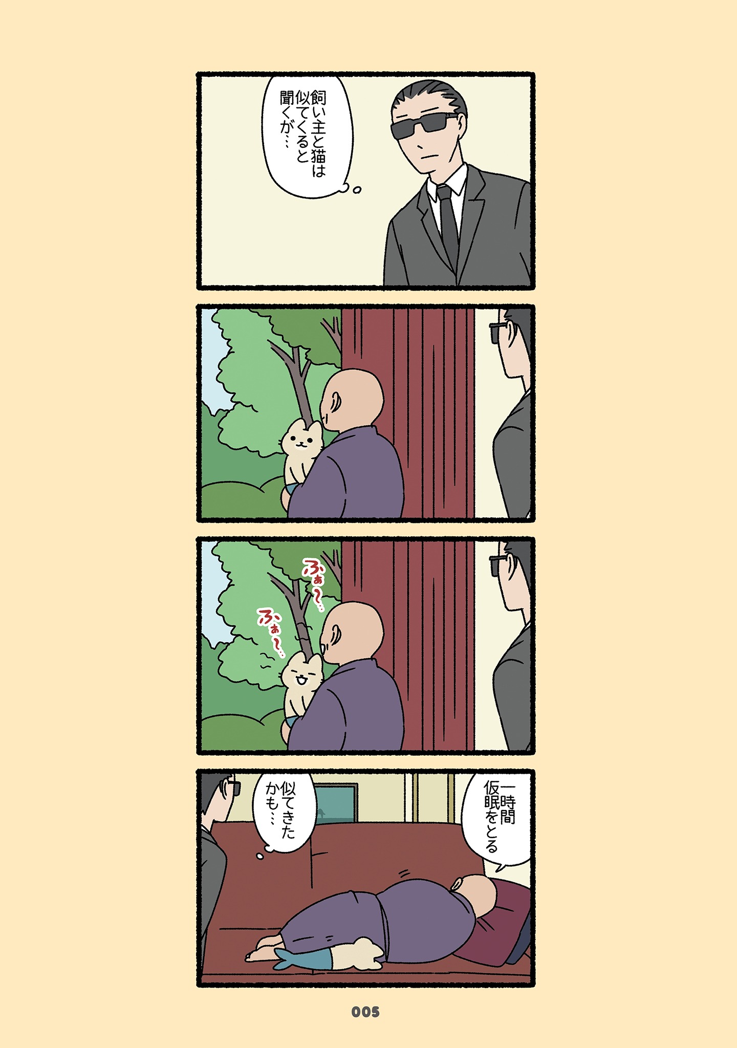 「ねこようかい きゅんっ」より。