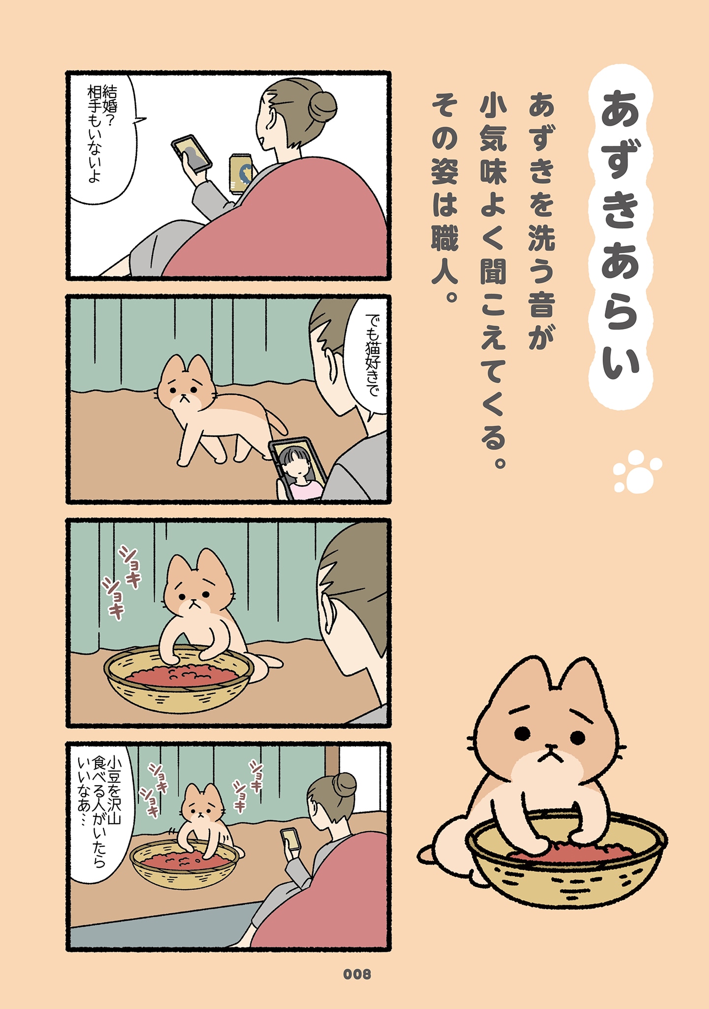 「ねこようかい きゅんっ」より。