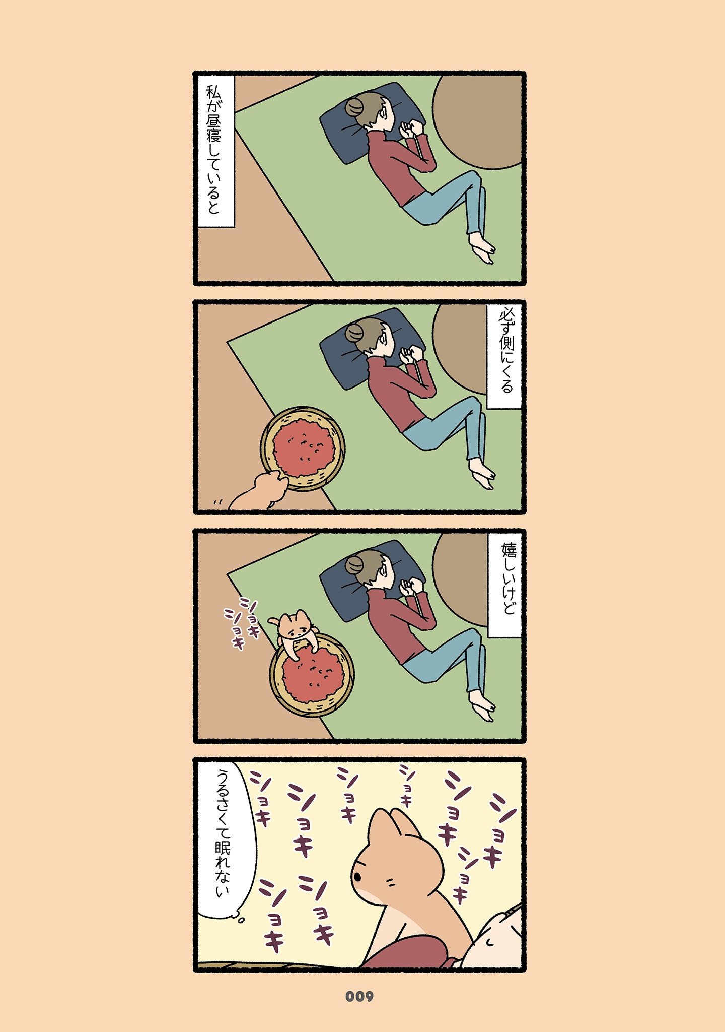 「ねこようかい きゅんっ」より。