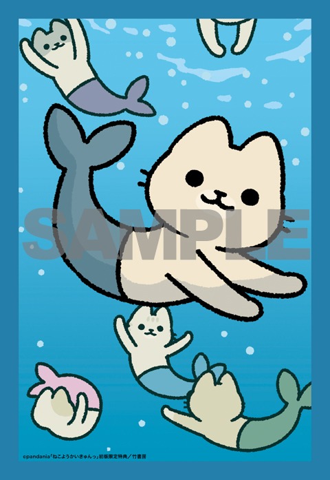 「ねこようかい きゅんっ」初回限定で付属するポストカード。