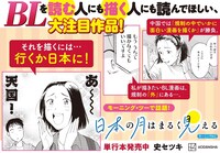 「日本の月はまるく見える」1巻ポップ