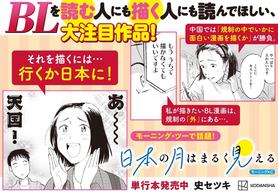 「日本の月はまるく見える」1巻ポップ