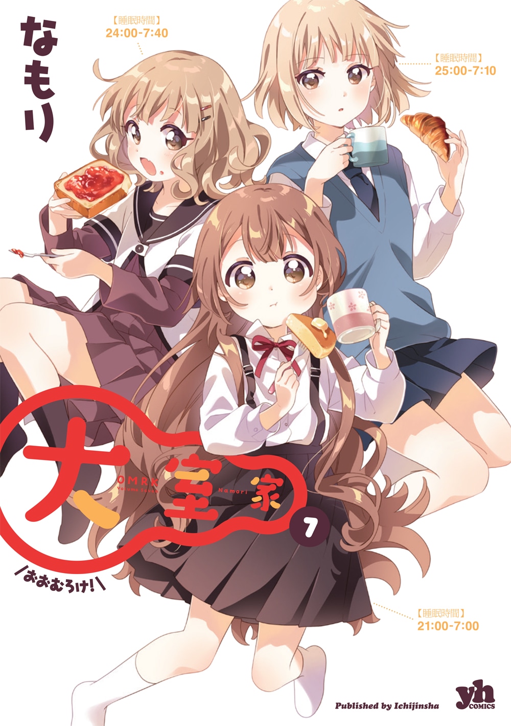 「大室家」7巻