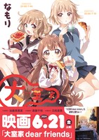 「大室家」7巻（帯付き）