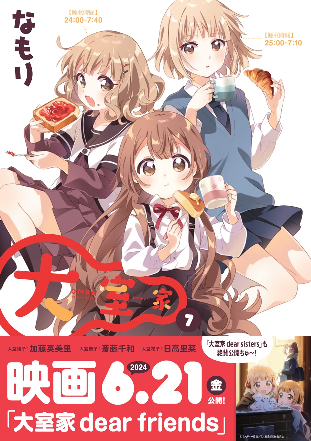 「大室家」7巻（帯付き）
