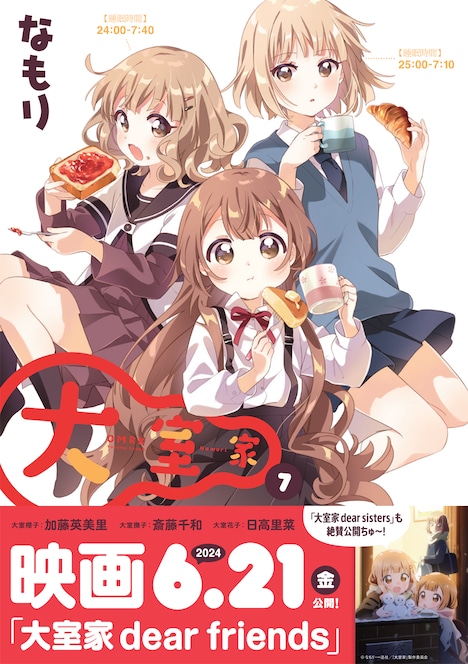 「大室家」7巻(帯付き)