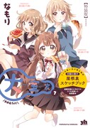 「大室家」7巻特装版