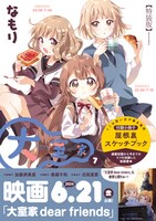 「大室家」7巻特装版（帯付き）
