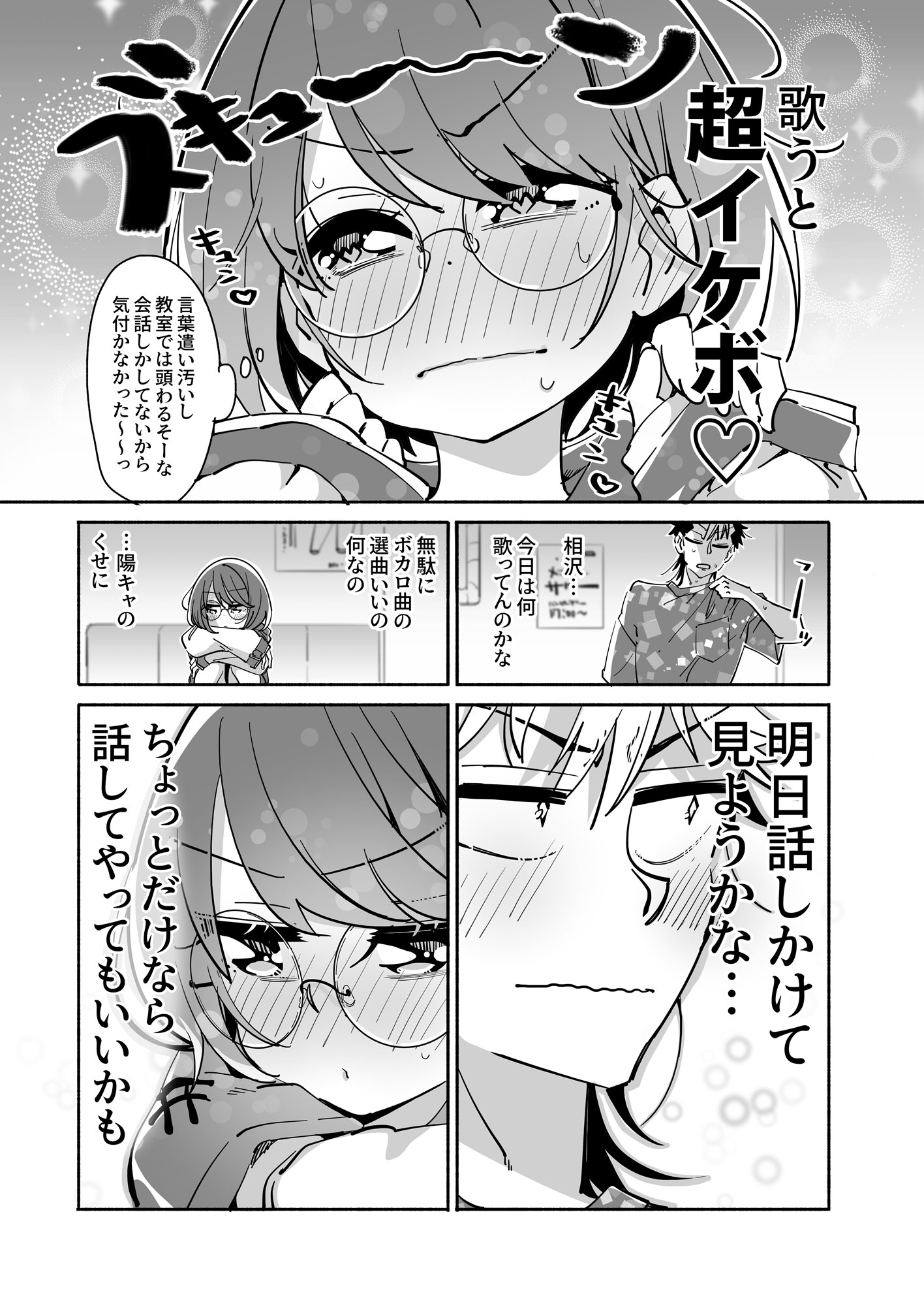 ひみつ「ふたりのヒトカラ」