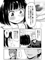 くりきまる「コーヒーと噂と莉子さんと」