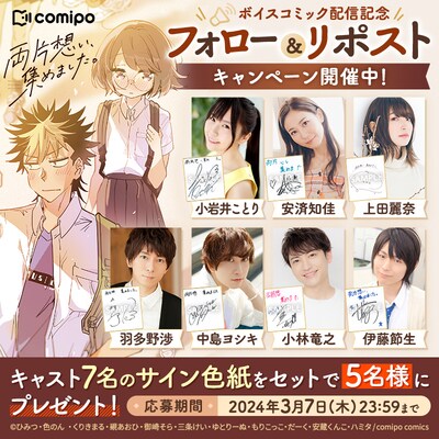 「両片想い、集めました。世界一もどかしいアンソロジー」キャスト7人の色紙プレゼント企画。