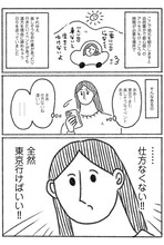 「とびだせ！ つづ井さん」より。