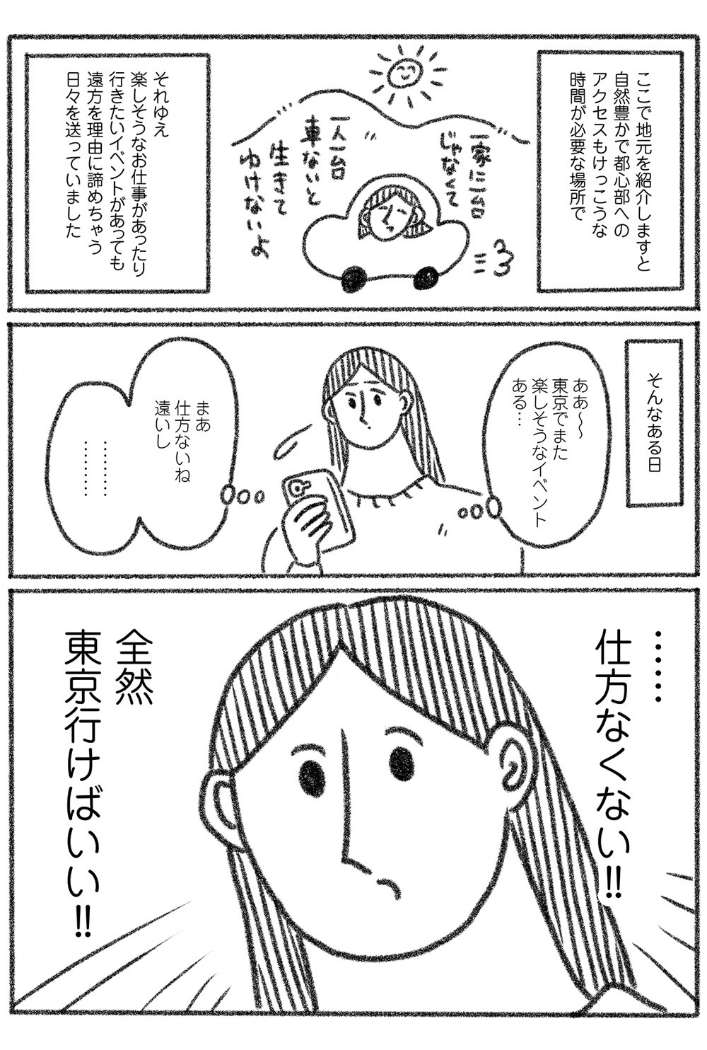 「とびだせ！ つづ井さん」より。