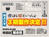 「ねこねこ新聞 号外」のビジュアル。 (c)キュルZ・KADOKAWA／夜は猫といっしょ