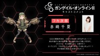 赤崎千夏のコメント。(c)2023 時雨沢恵一/KADOKAWA/GGO2 Project