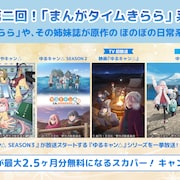 AT-Xのきらら系アニメ特集で映画「ゆるキャン△」をTV初放送、「Aチャンネル」なども