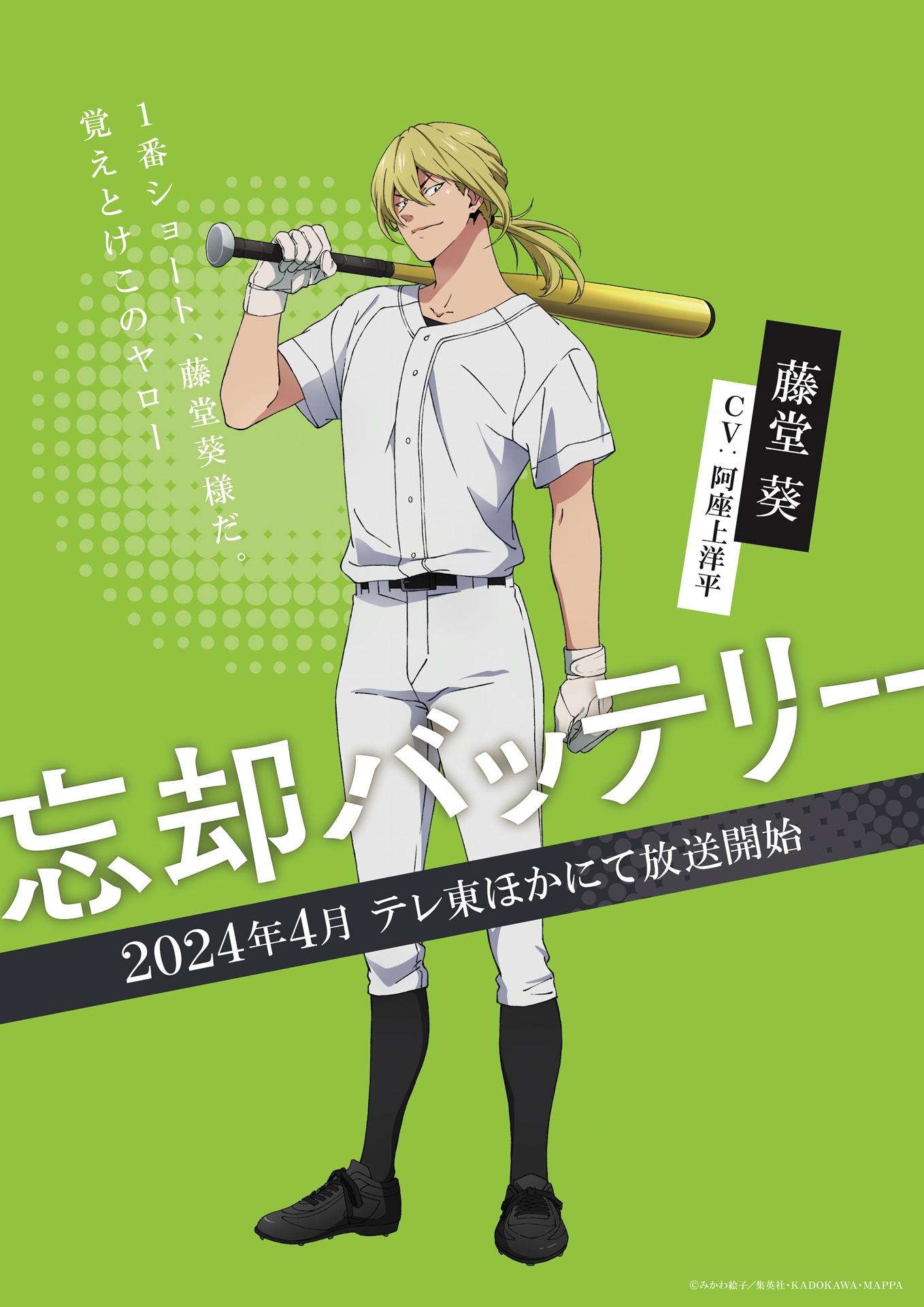 藤堂葵の新たなキャラクタービジュアル。