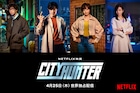 映画「シティーハンター」香の兄・槇村秀幸役で安藤政信が出演、冴子役は木村文乃