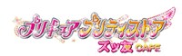 「プリキュア プリティストア ズッ友CAFE」ロゴ