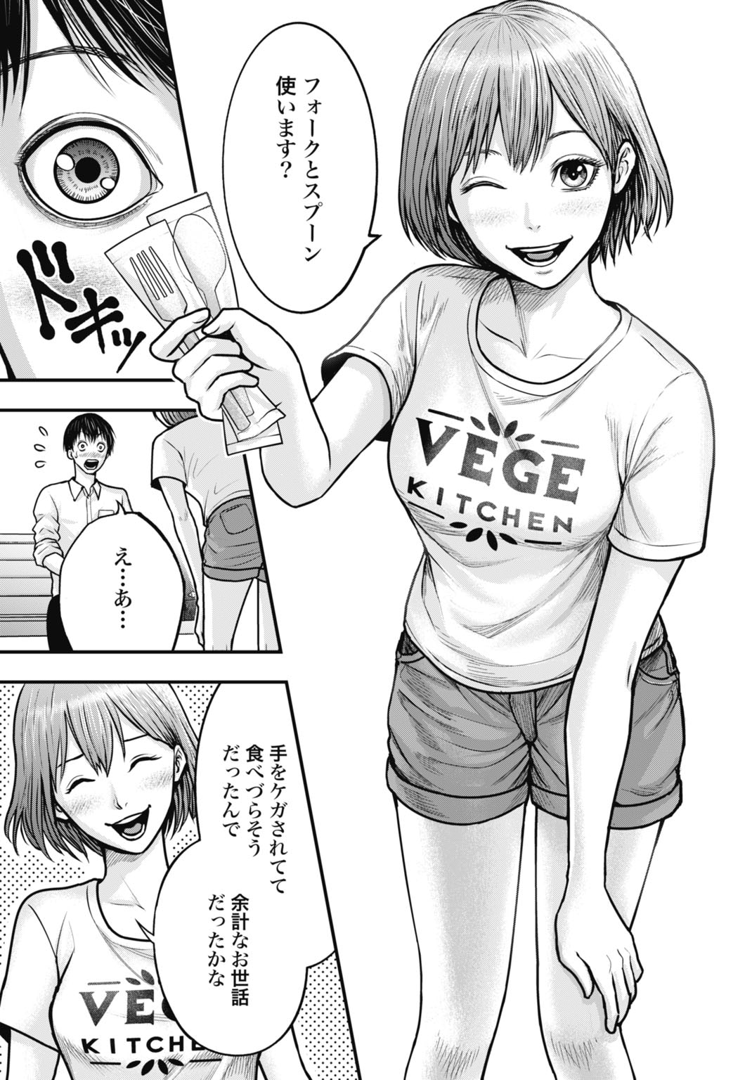 「渦神 分裂増殖人間」より。
