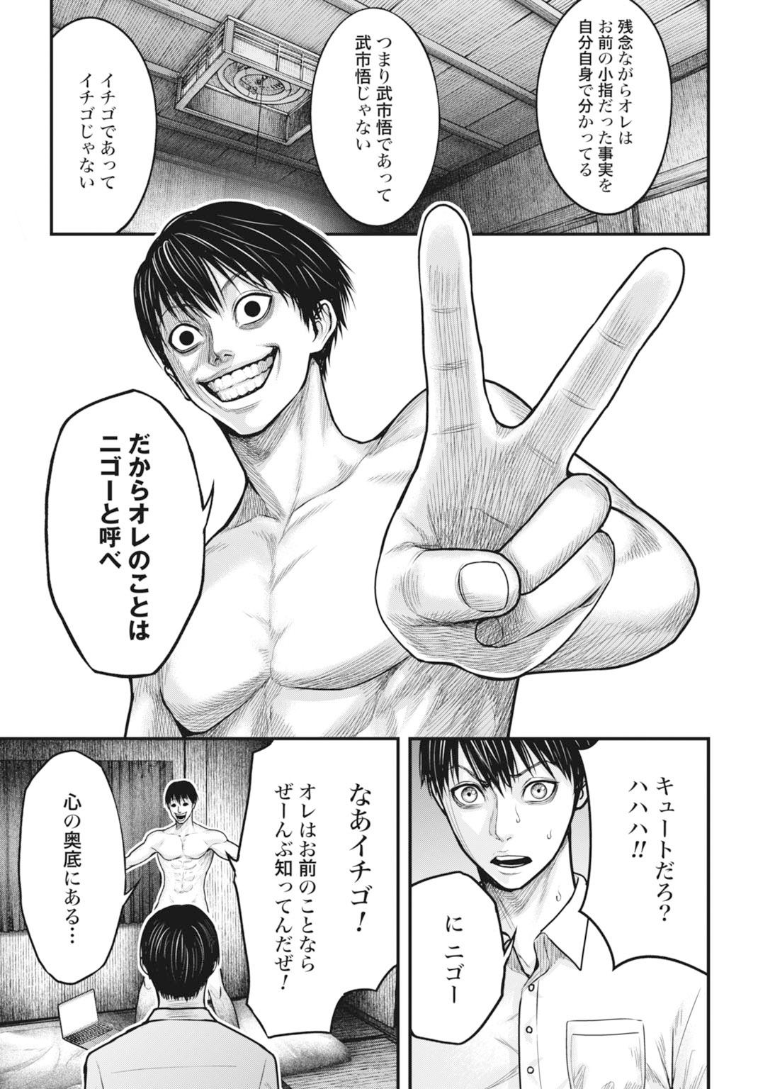 「渦神 分裂増殖人間」より。