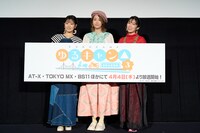 左から東山奈央、花守ゆみり、黒沢ともよ。