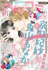 デラコミで新連載2本　秘書×若社長、元アイドル×年下男子の恋物語