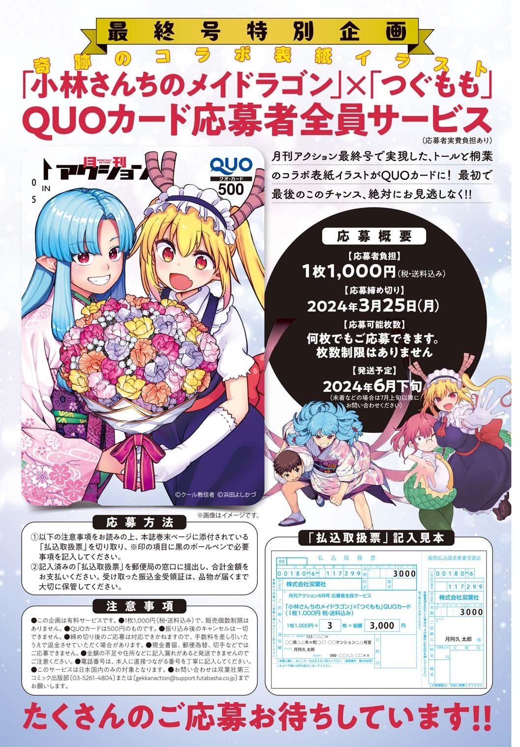 応募者全員サービスの告知ページ。