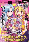 月刊アクション4月号