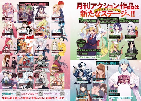 各作品の移籍先。