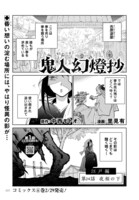 「鬼人幻燈抄」より。