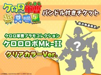 「バンドル付きチケット」告知ビジュアル