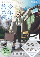 「モモの医術史」の扉ページ。