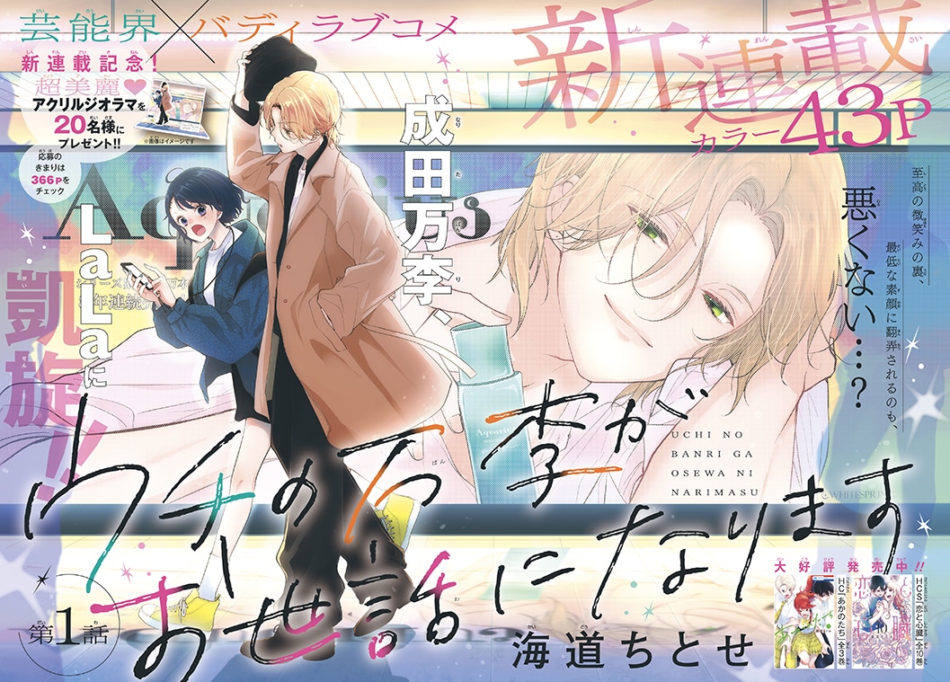 「ウチの万李がお世話になります」の扉ページ。